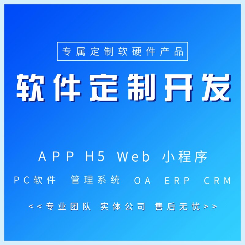APP定制开发：构筑未来的桥梁